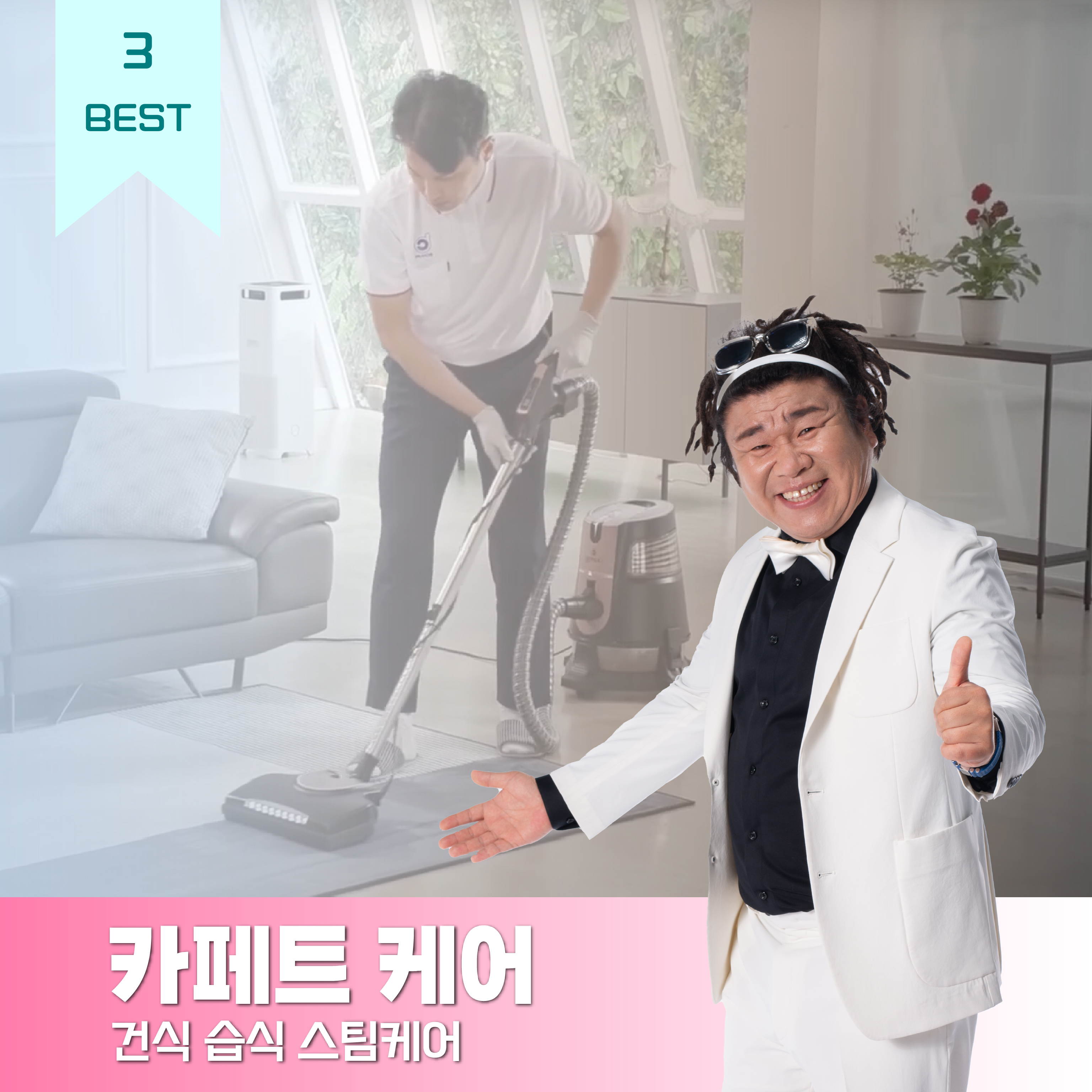 슈퍼브라더스비치움홈케어 서울점