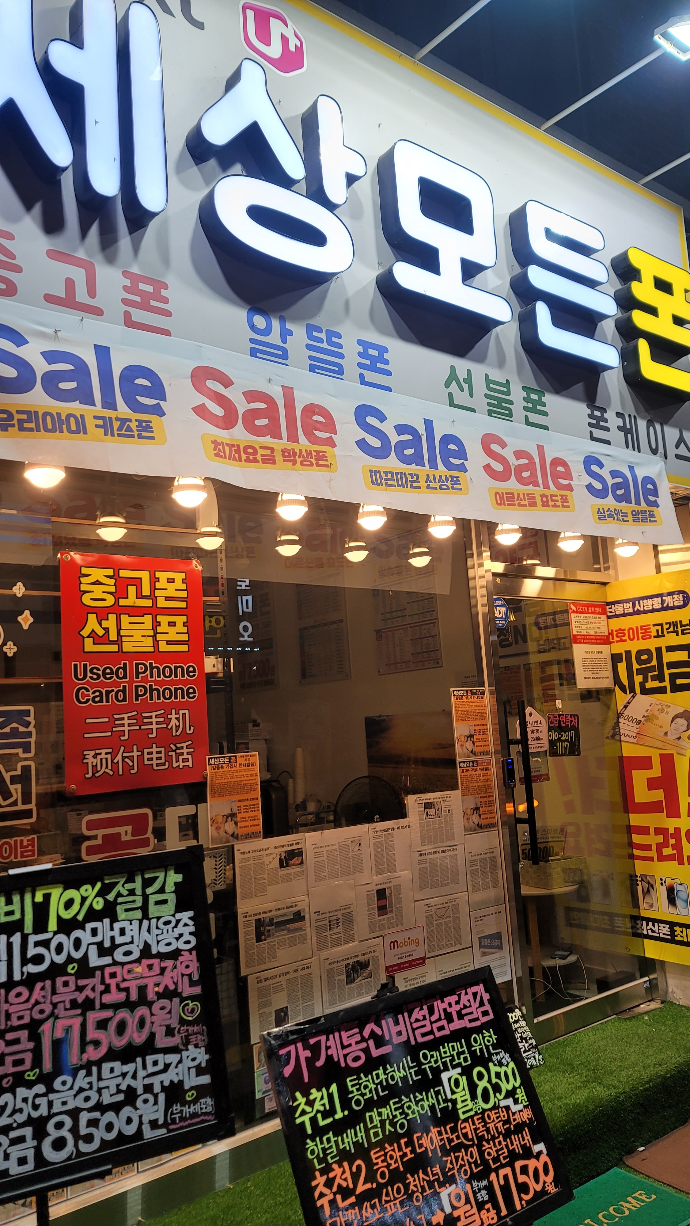 세상모든폰 길동역