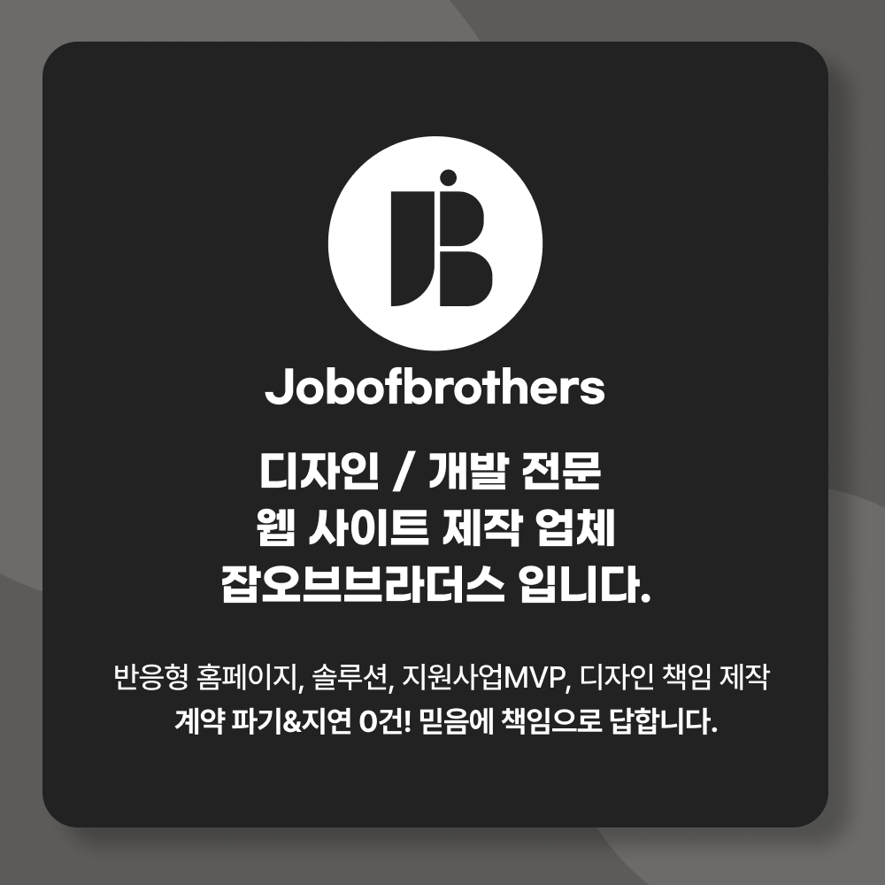 잡오브브라더스