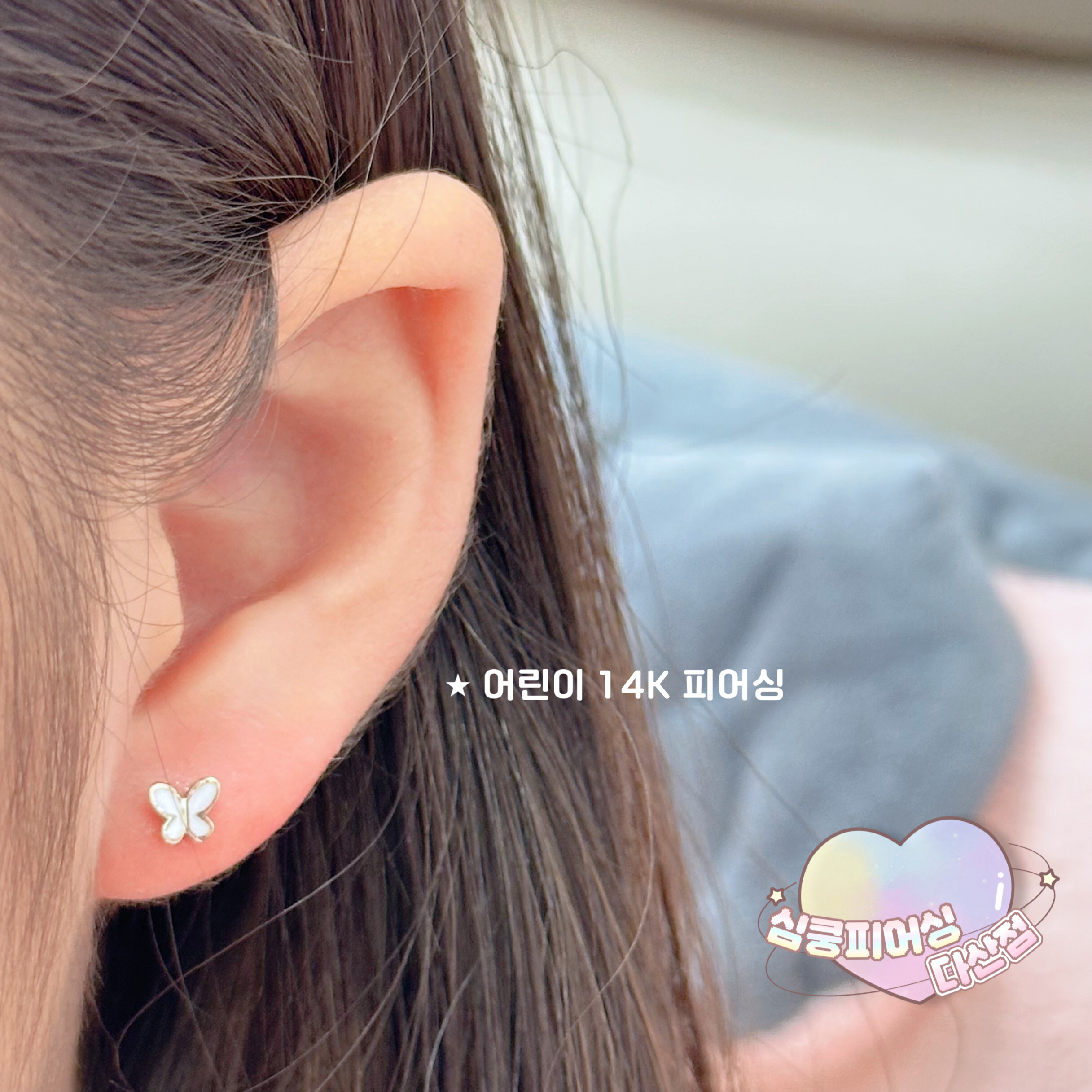 심쿵피어싱 다산점