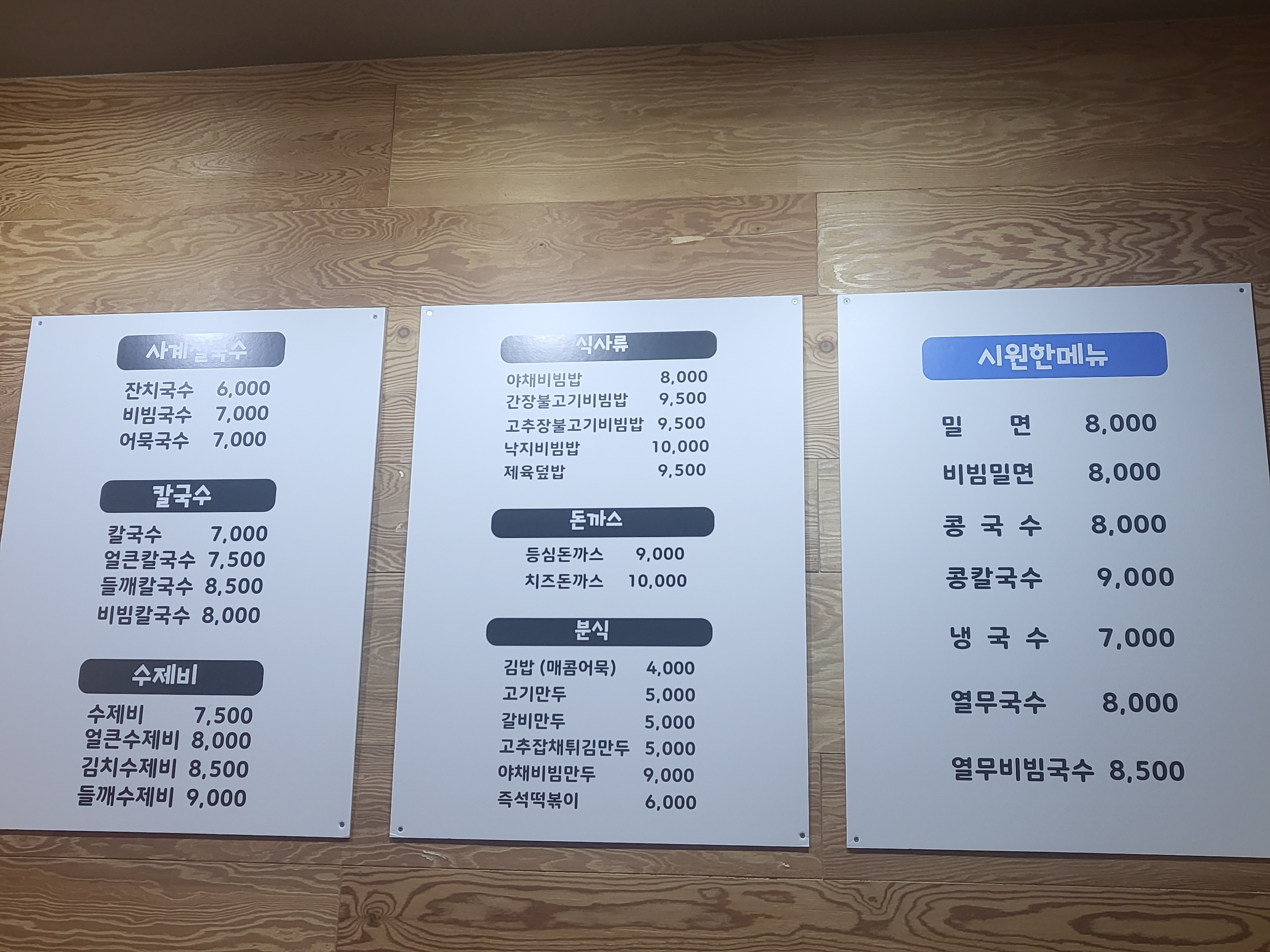 오별난멸치국수 하나로마트옥동점