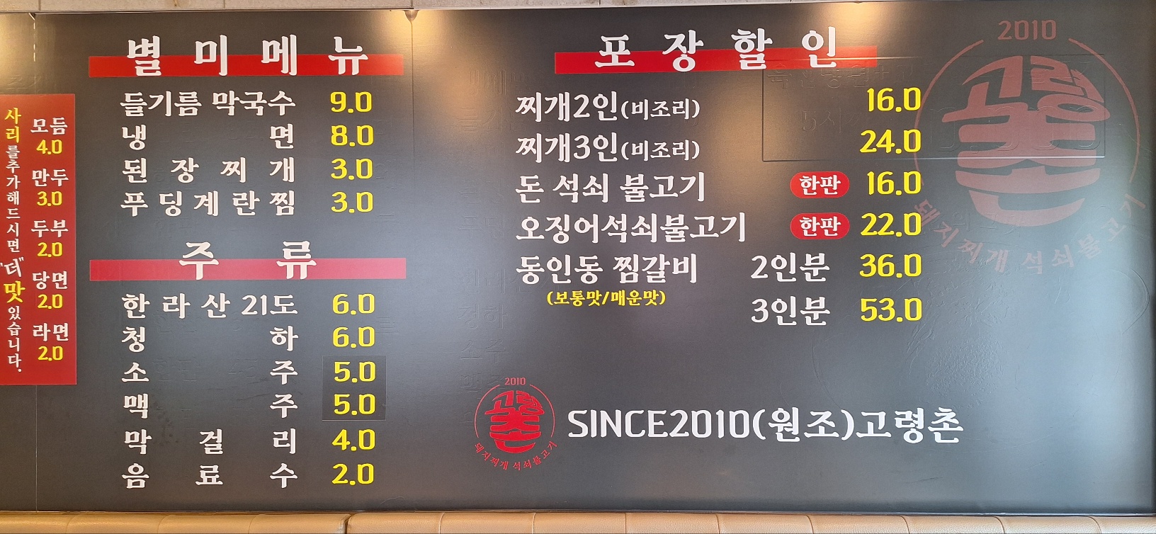 고령촌돼지찌개 범어직영점