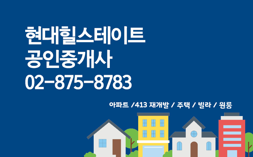 현대힐스테이트공인중개사사무소