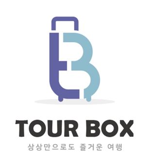 투어박스