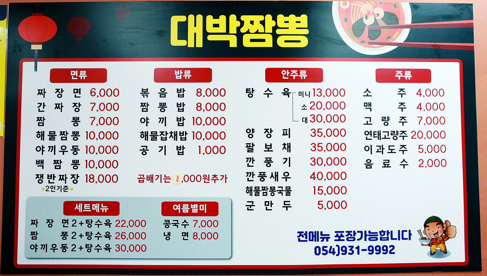 대박짬뽕
