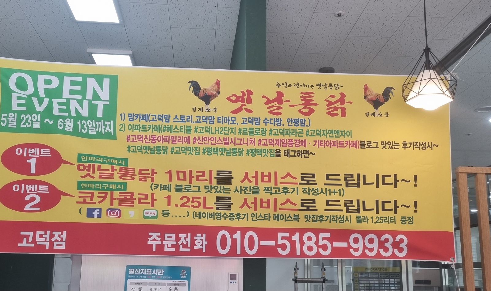 영계소문옛날통닭 고덕점