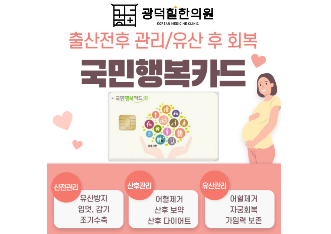 광덕힐한의원 광주 화정