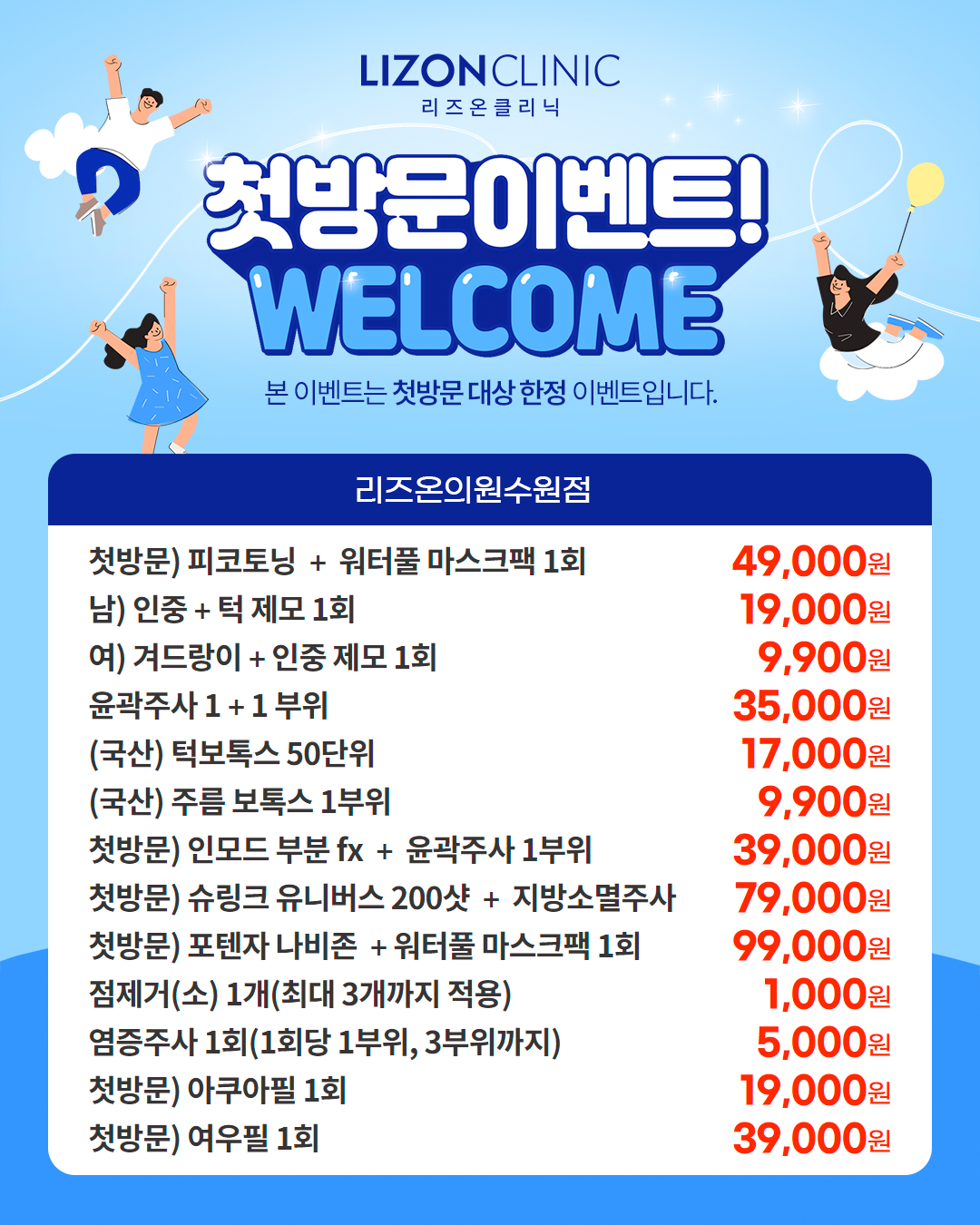 리즈온의원 수원