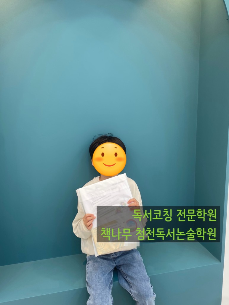 책나무 청천독서논술학원