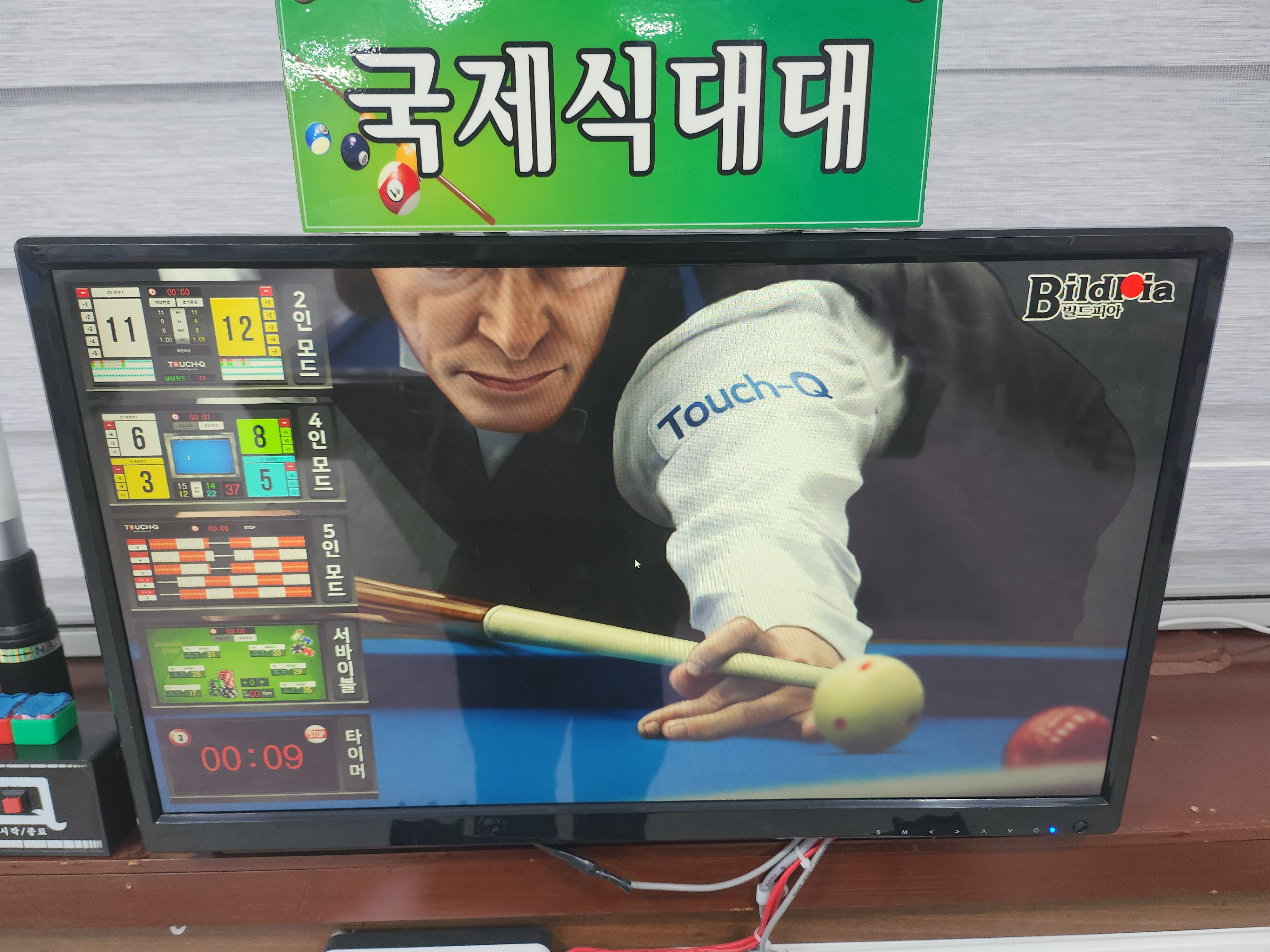 공때려당구장