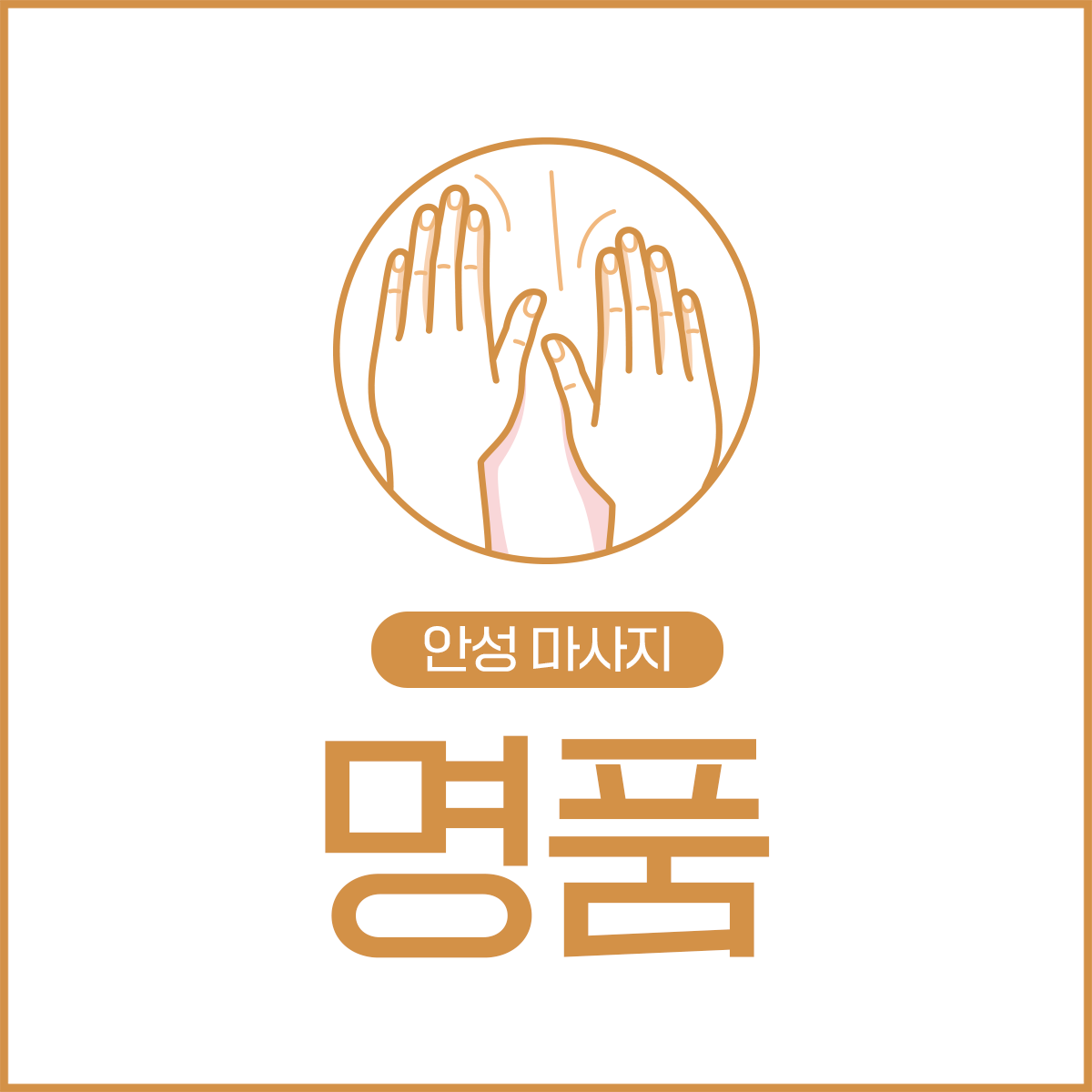 명품