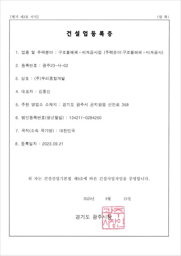 우리종합개발