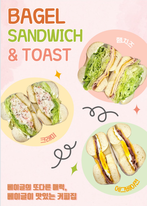 베이글이맛있는커피집