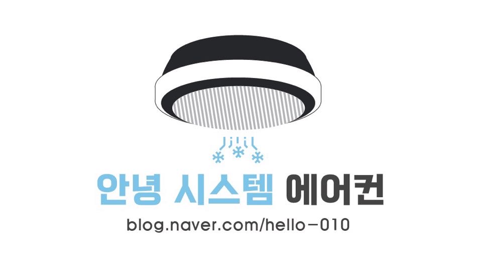 안녕시스템에어컨