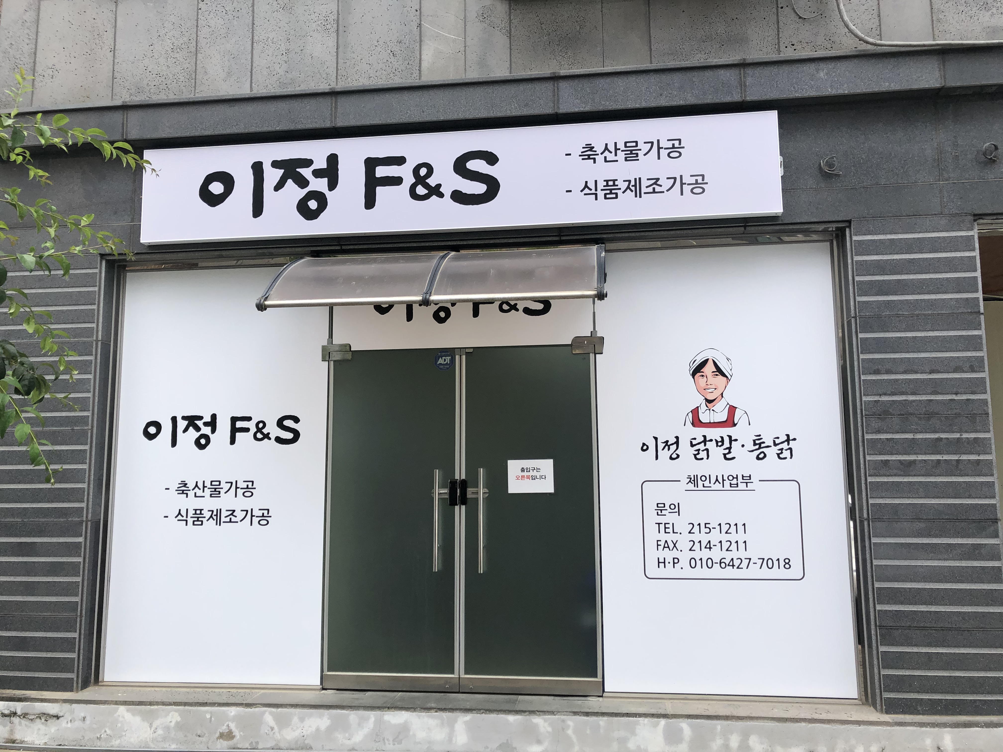이정F&S