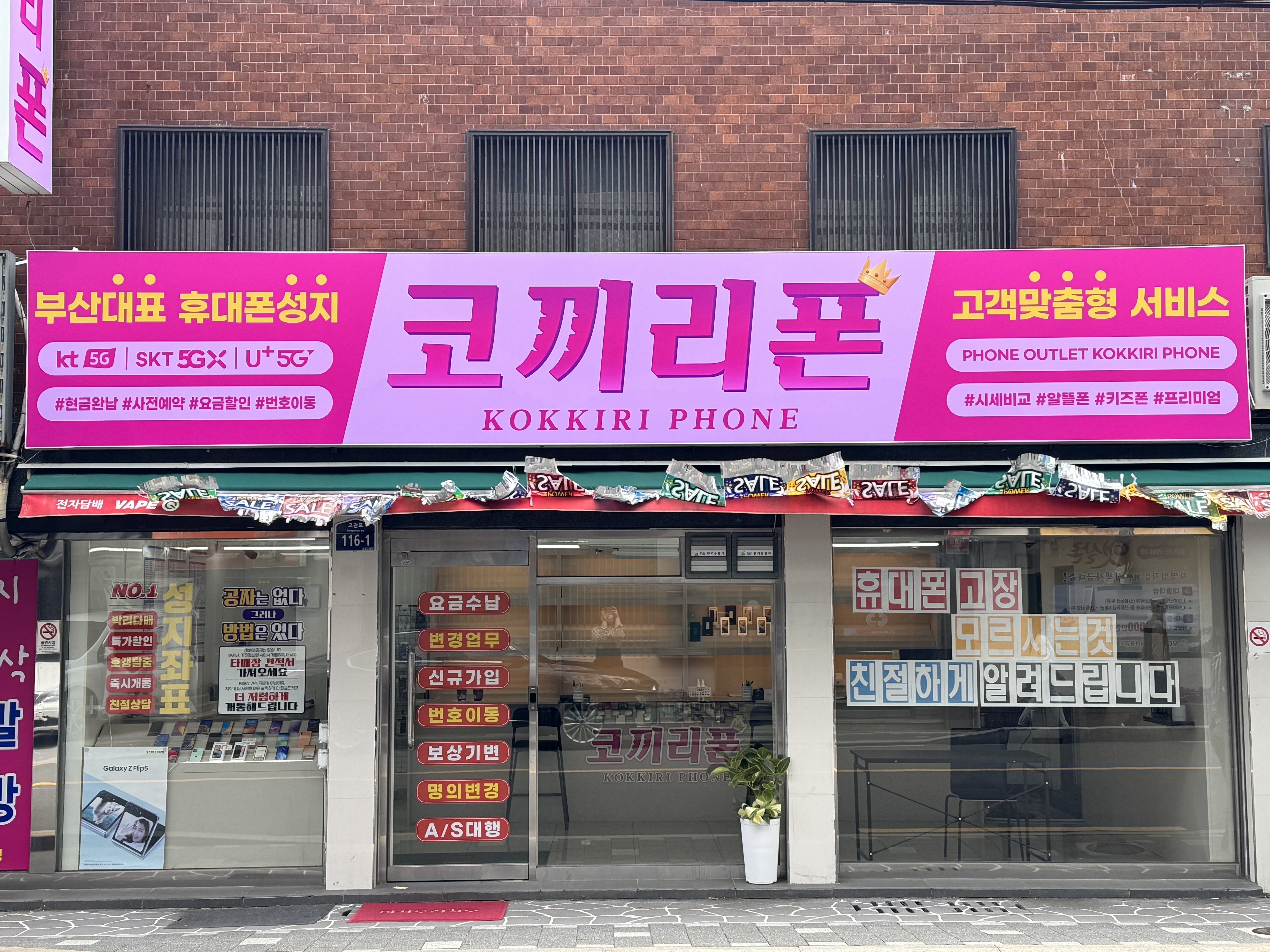 휴대폰성지 코끼리폰 수정
