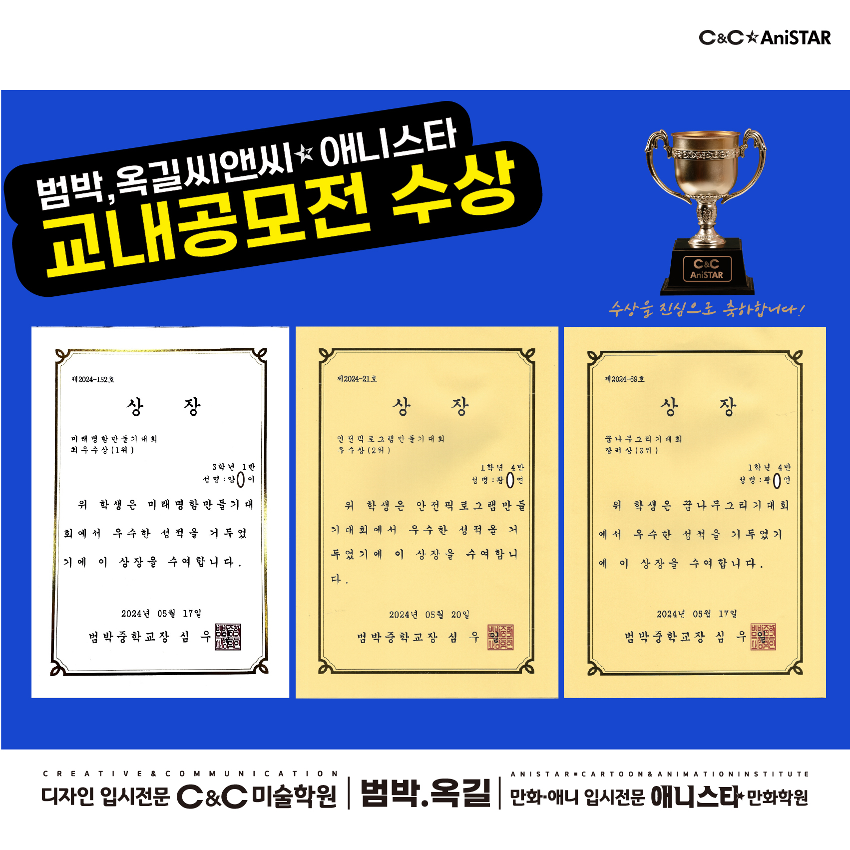 씨앤씨미술학원 옥길캠퍼스
