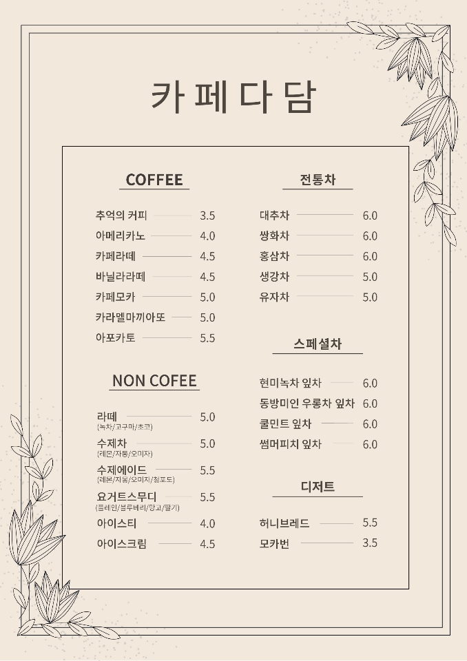 다담