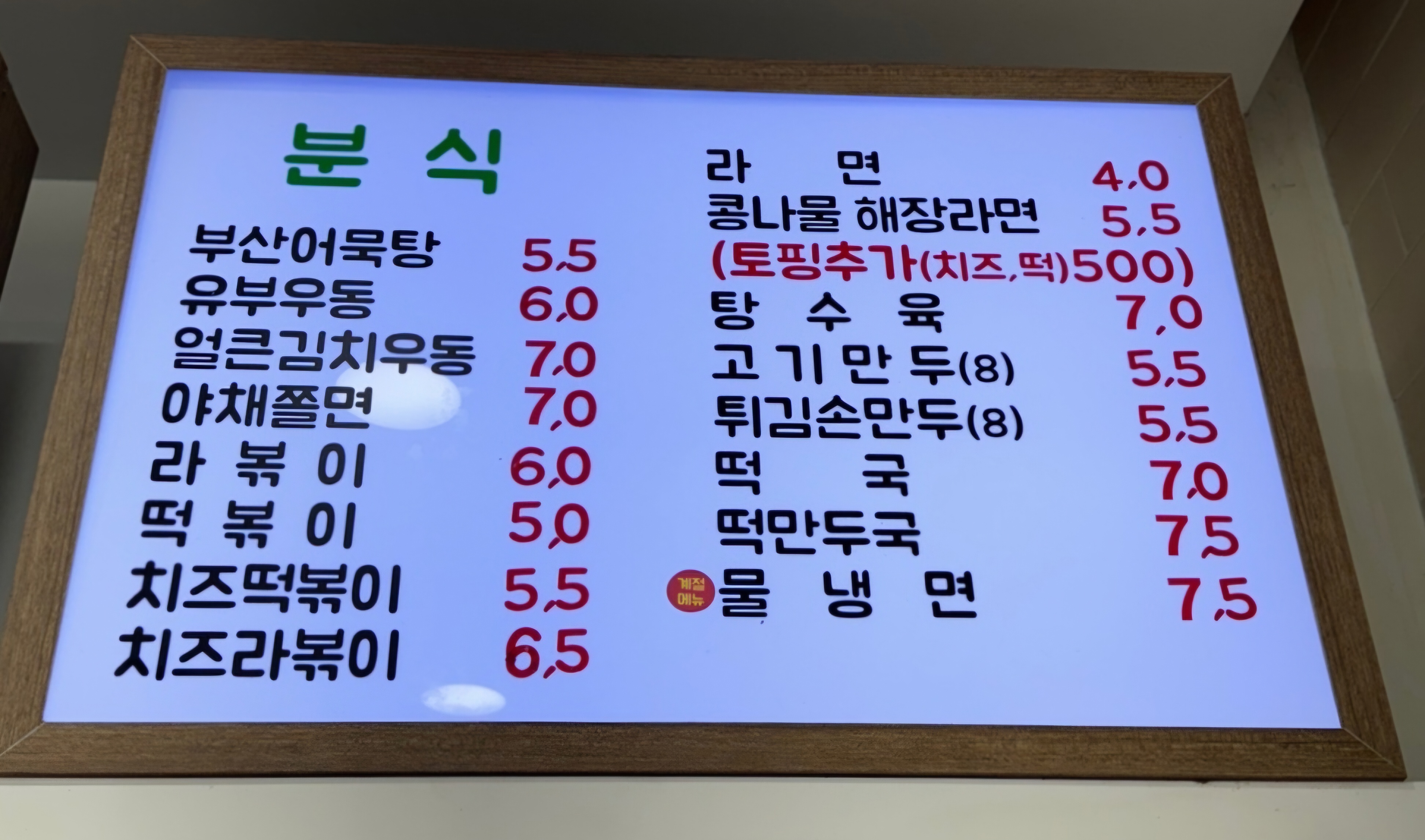 조아저씨김밥 세종종촌점