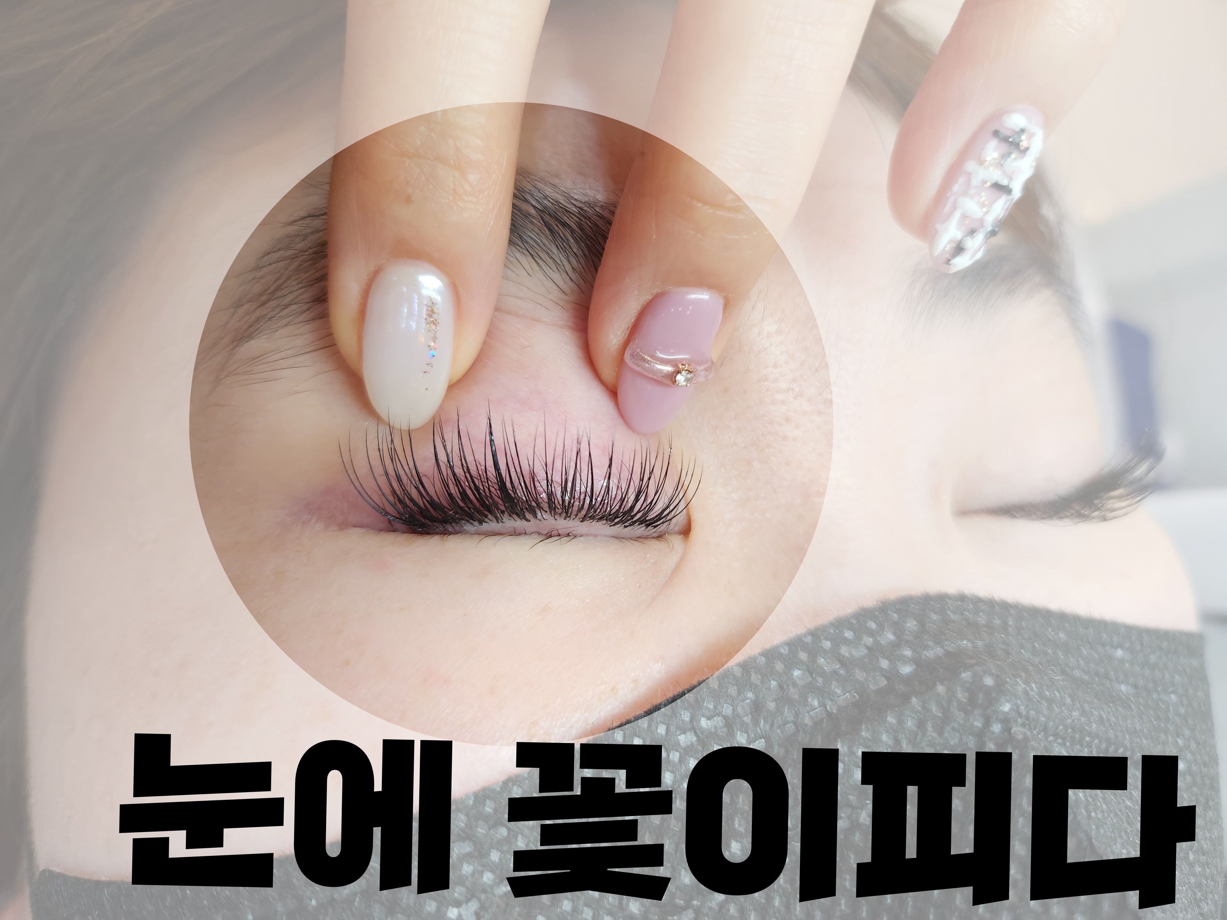 눈에꽃이피다