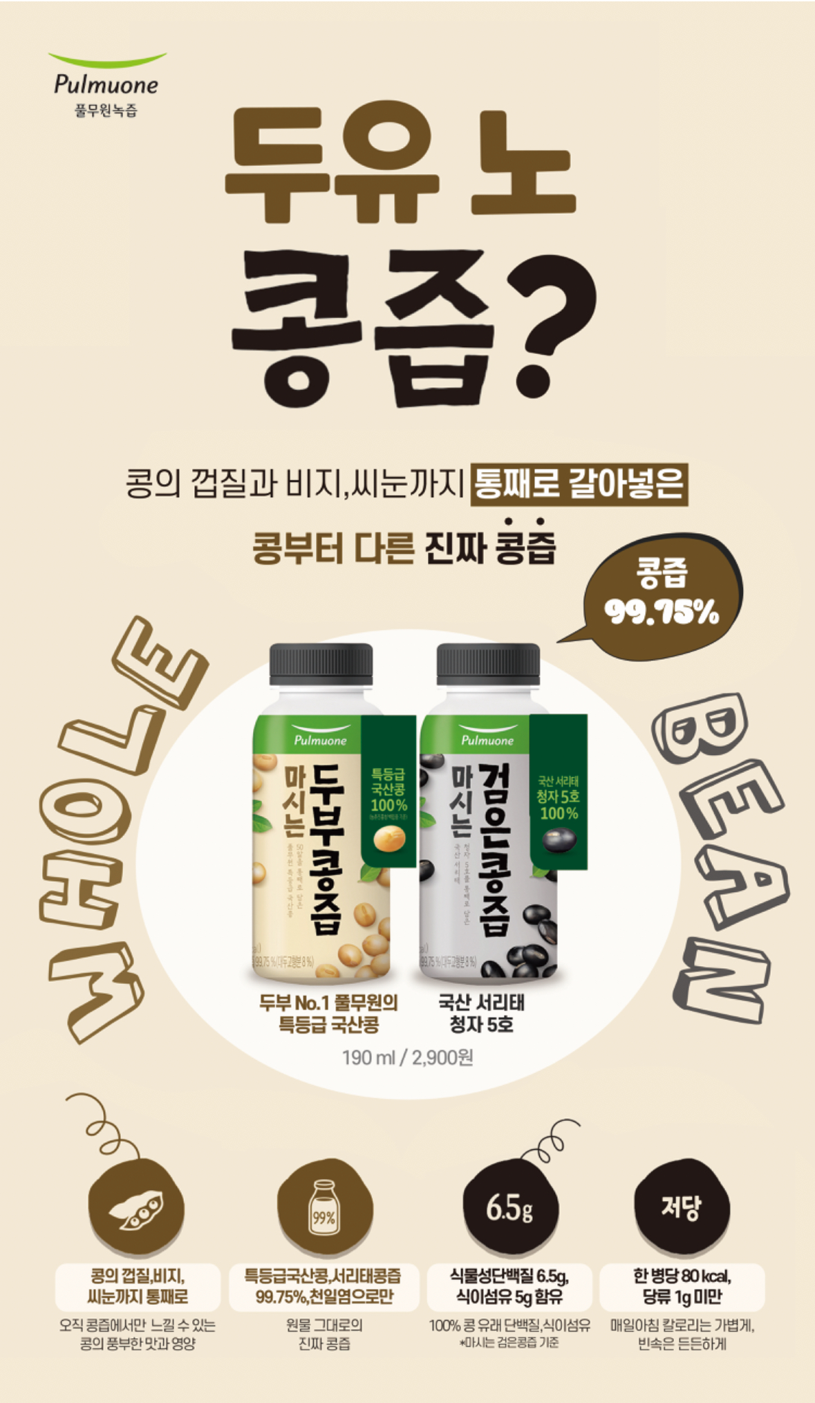 풀무원녹즙 오창가맹점