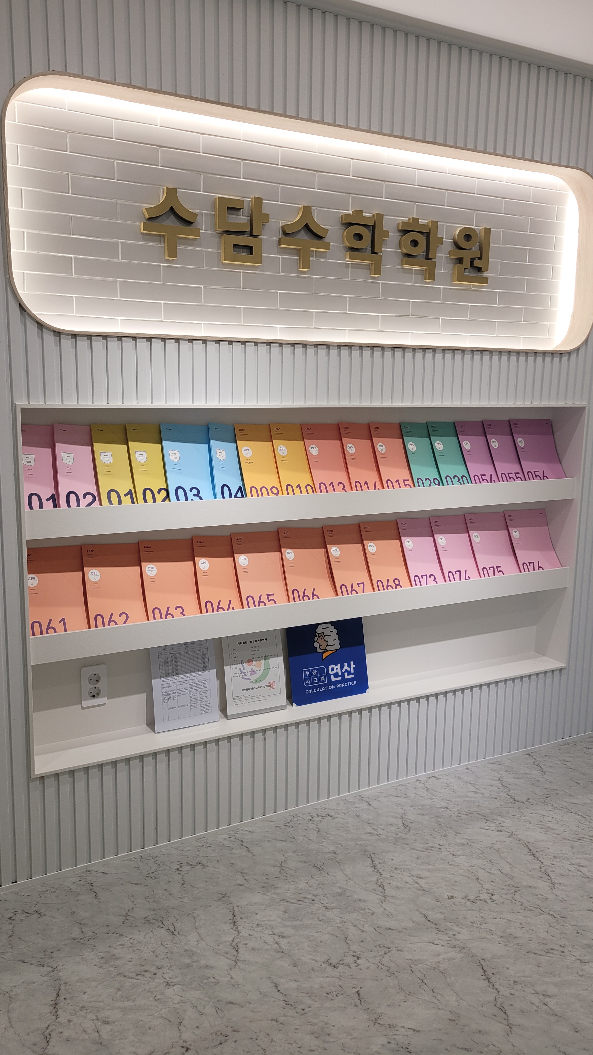수담수학학원