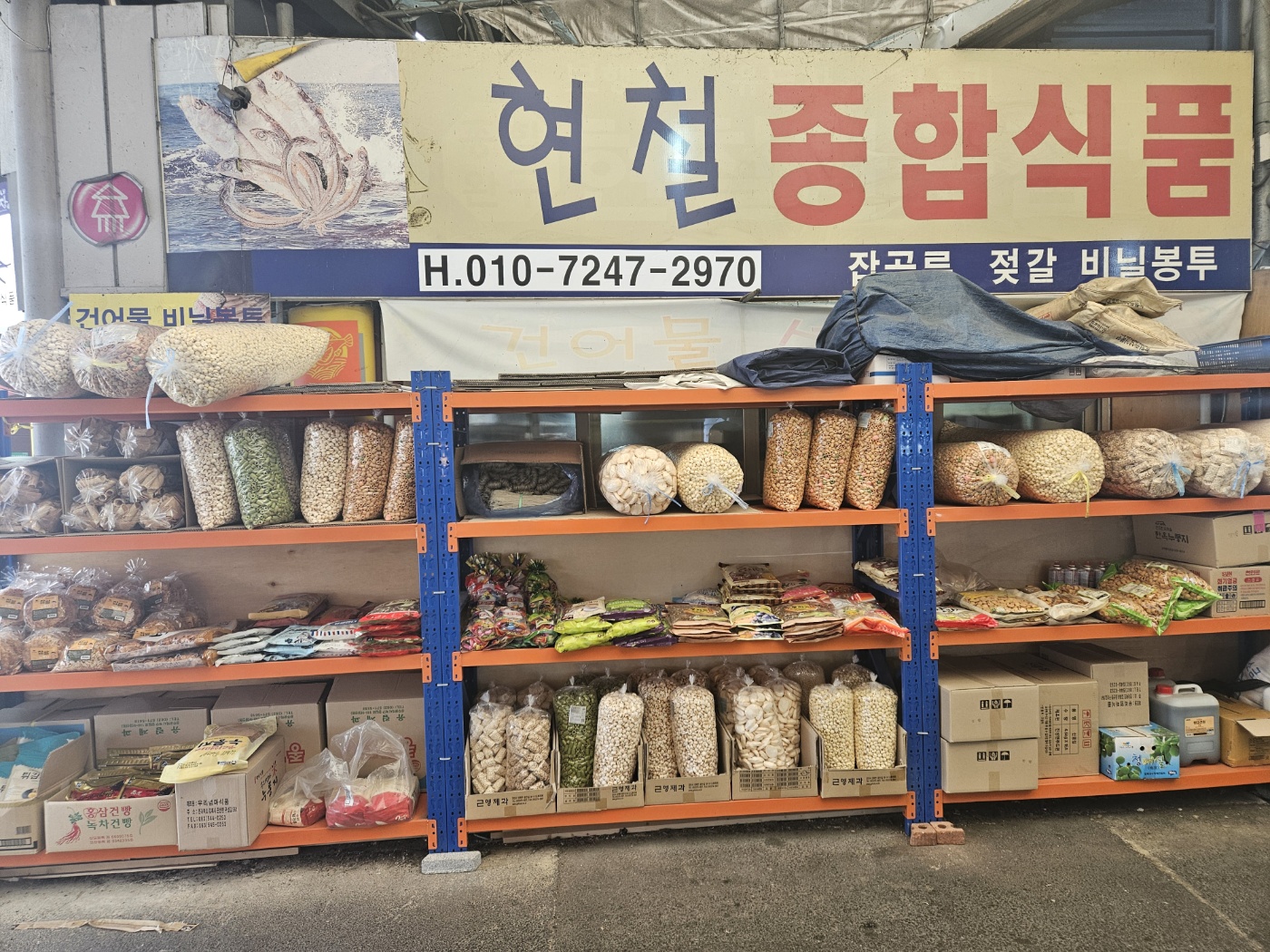 현철종합식품곡물