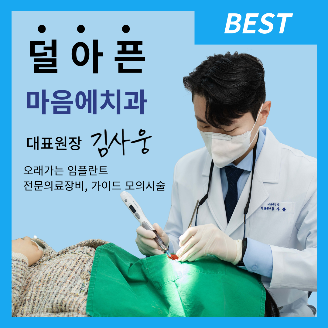 마음에치과의원