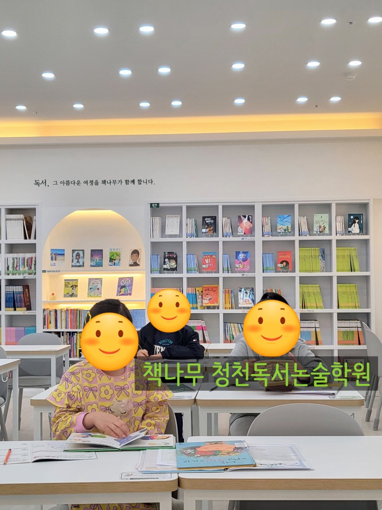 책나무 청천독서논술학원