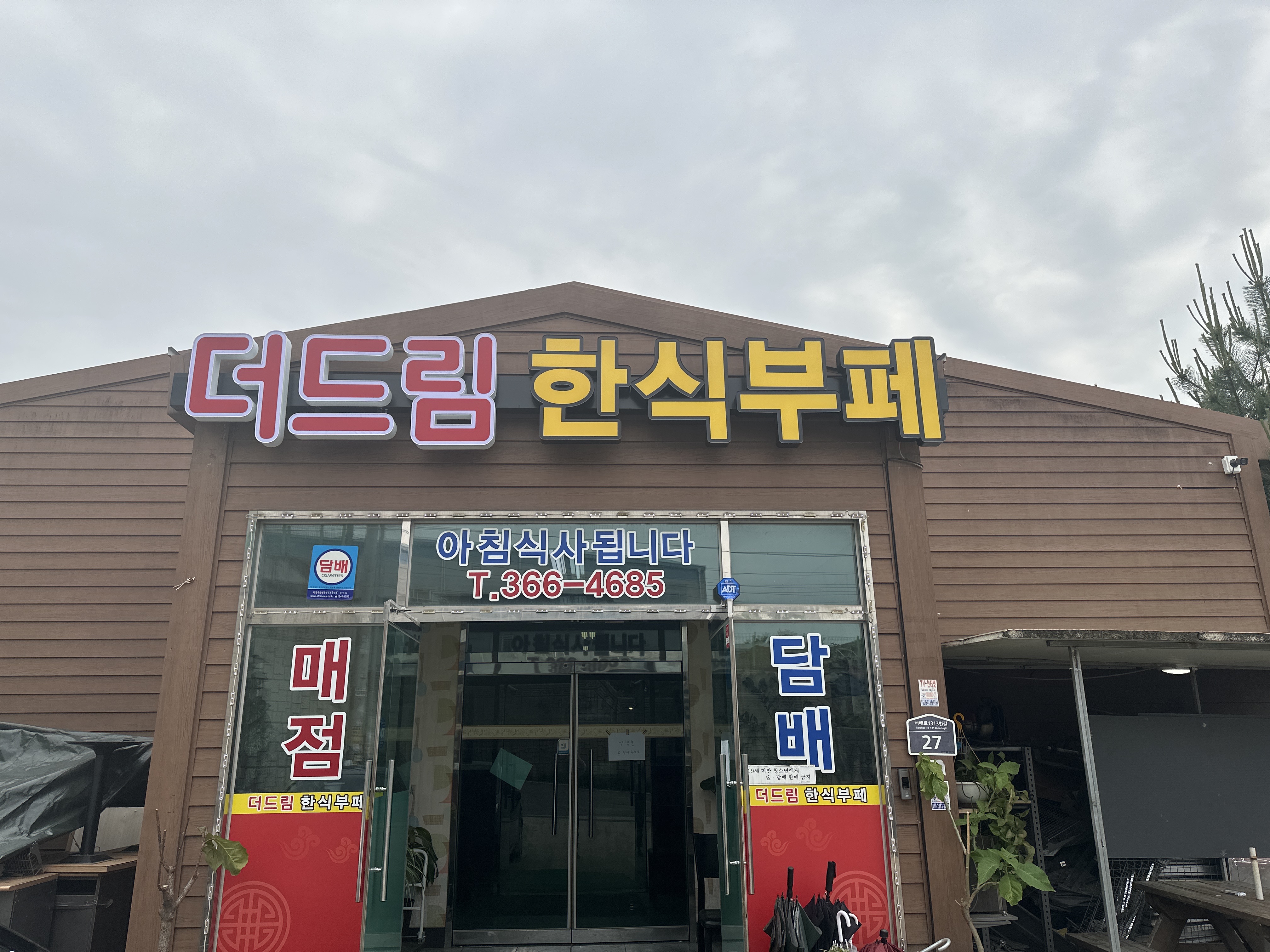 더드림 한식뷔페