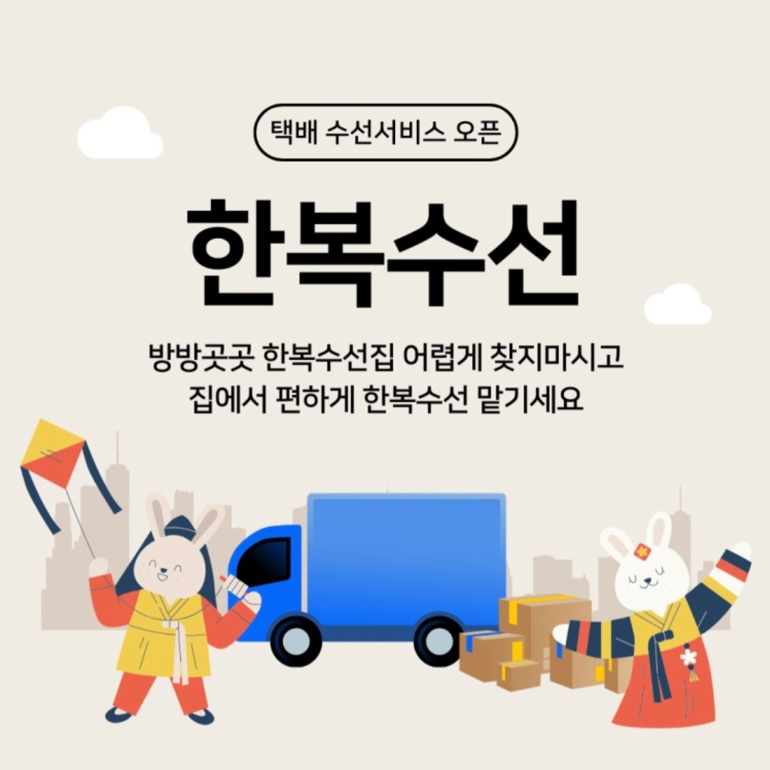 연한복&연옷수선
