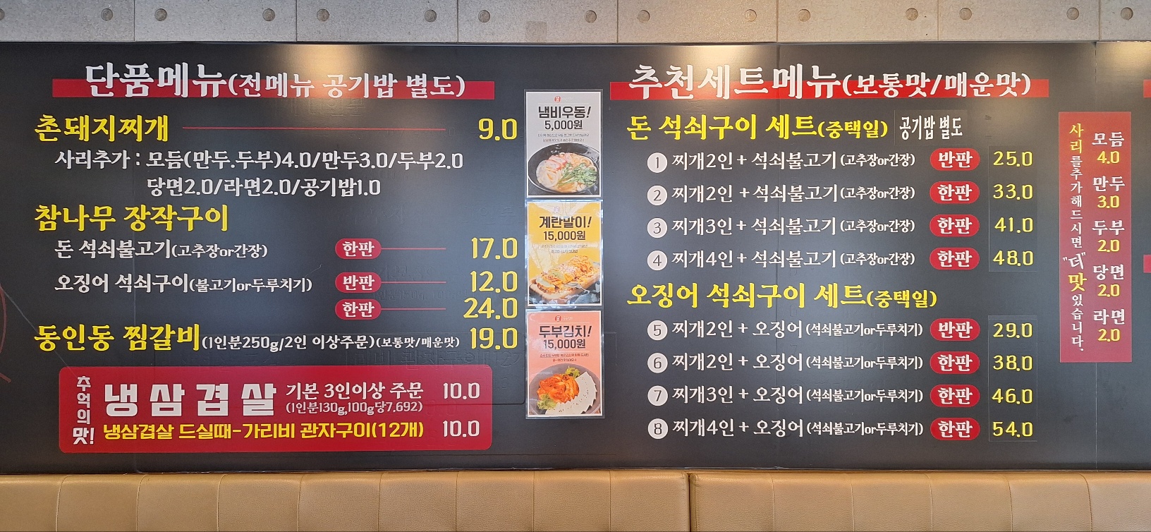 고령촌돼지찌개 범어직영점