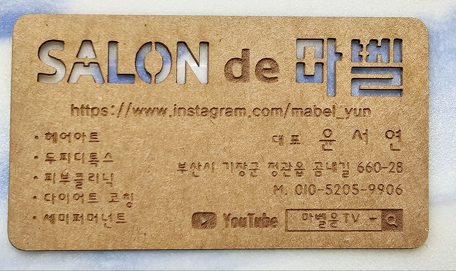 살롱드마벨