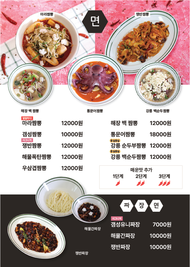 짬갬뽕 갈매직영점