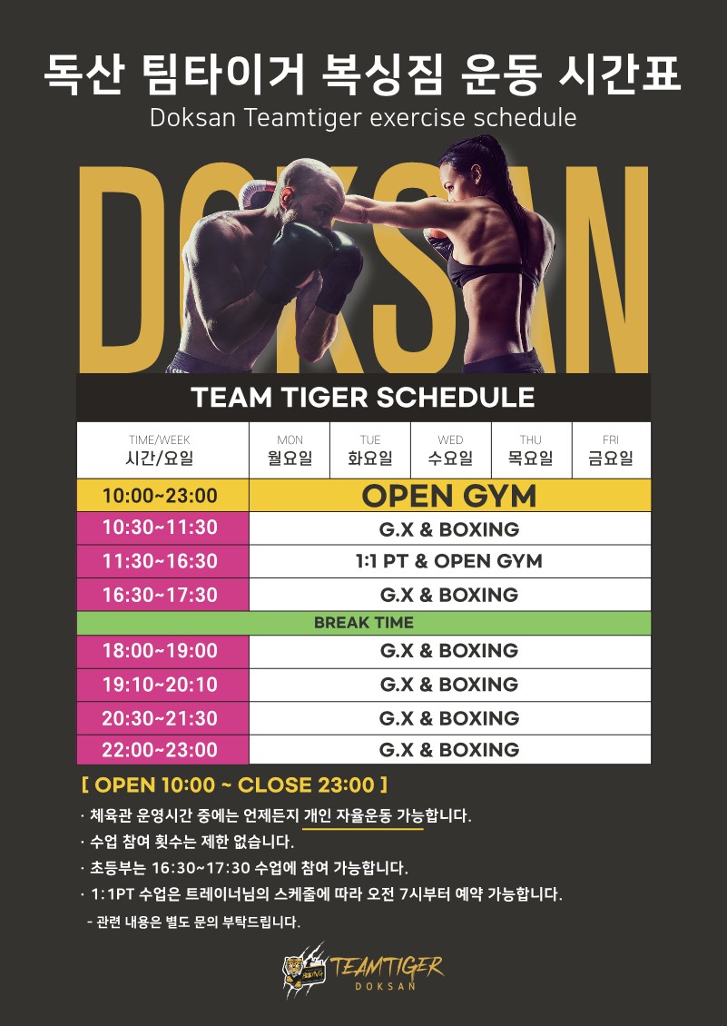 서울 금천구 독산로 복싱체육관 독산 팀타이거 복싱짐 내부 모습 2