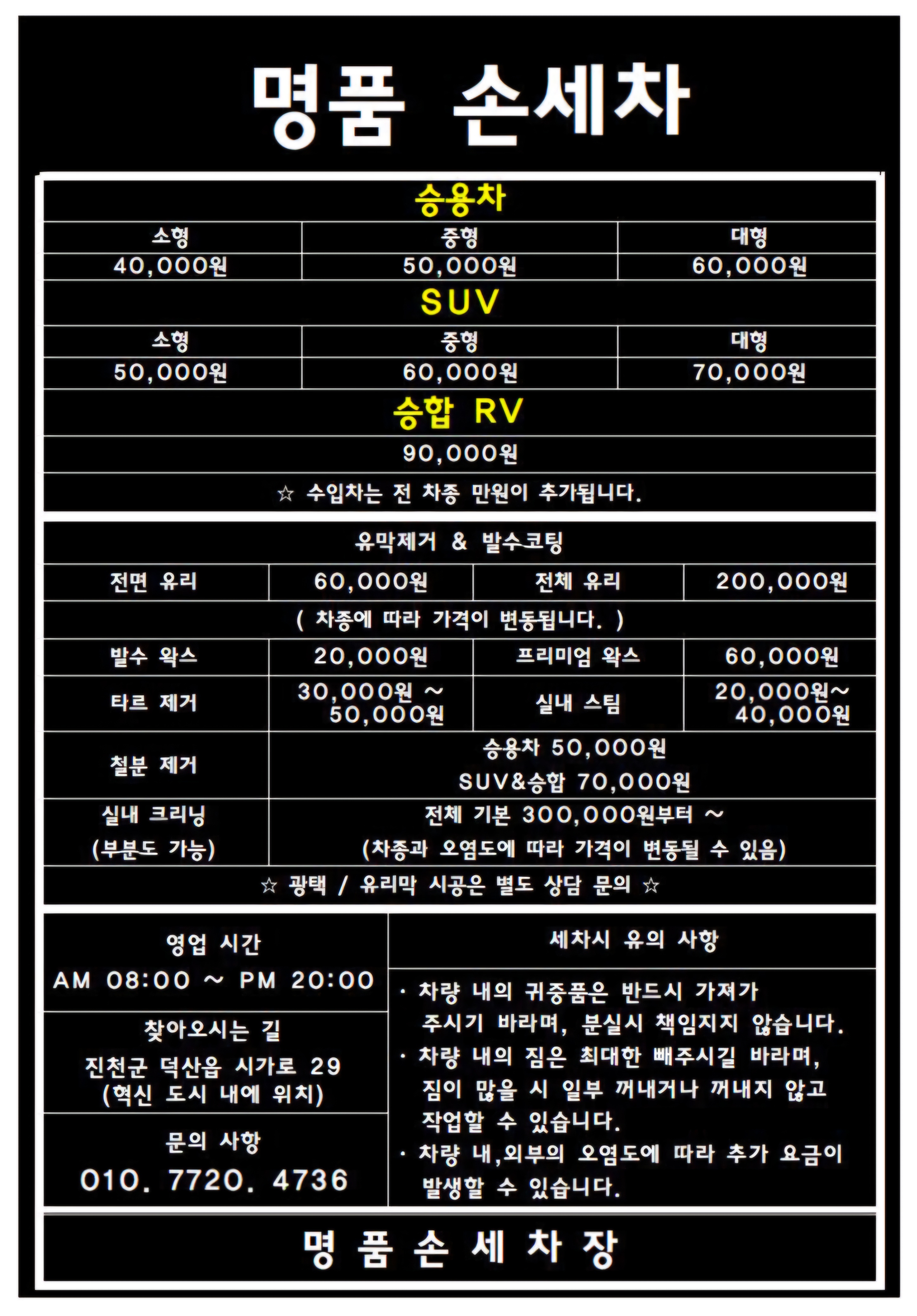 명품손세차장