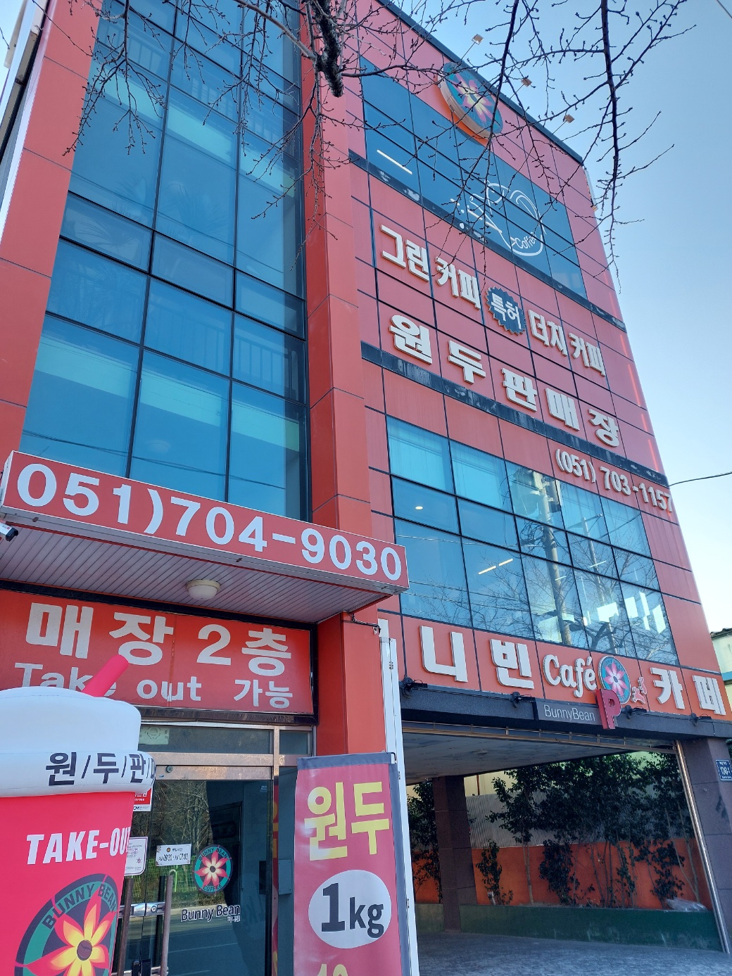 버니빈 원두커피볶는집