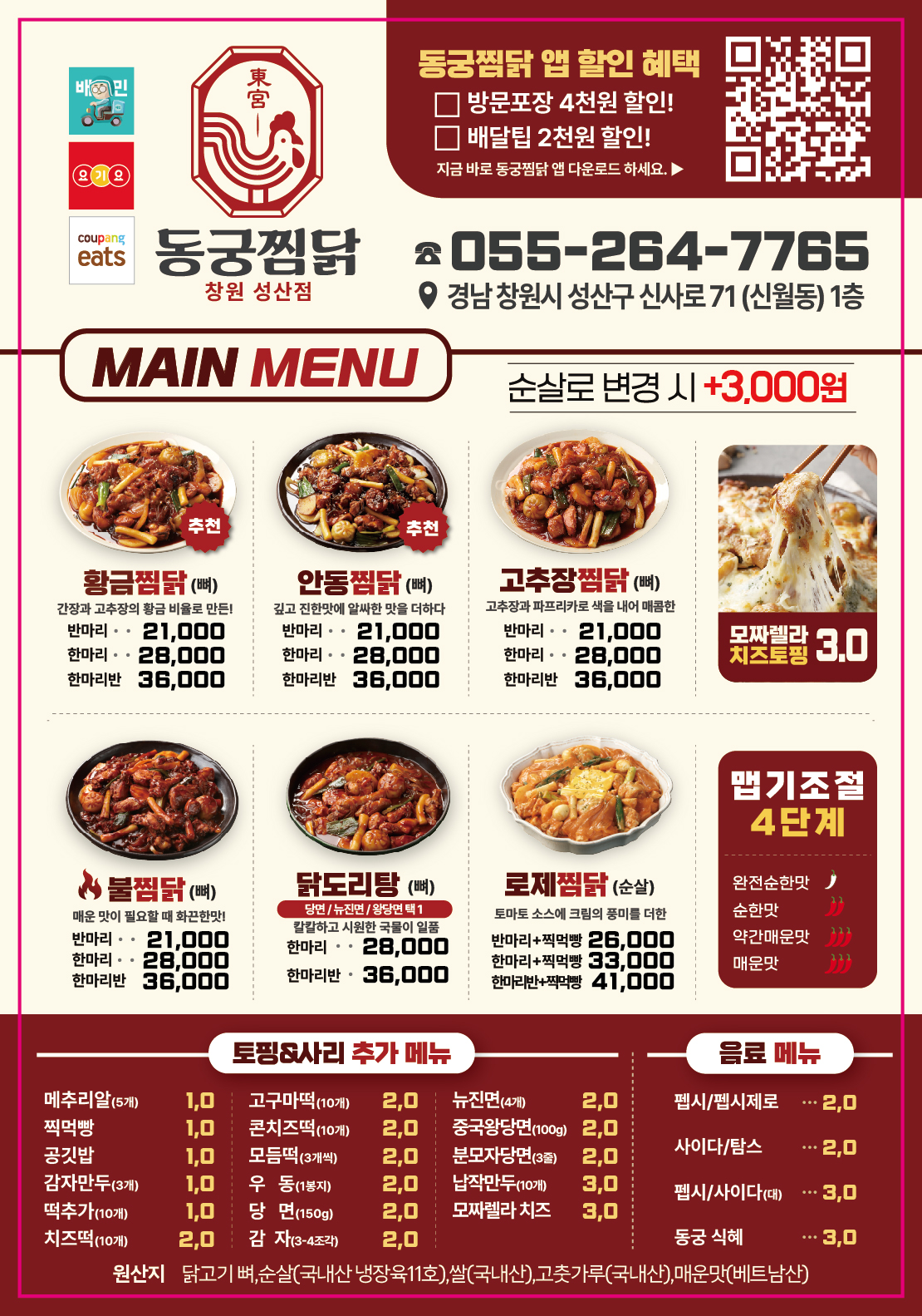 동궁찜닭 성산점