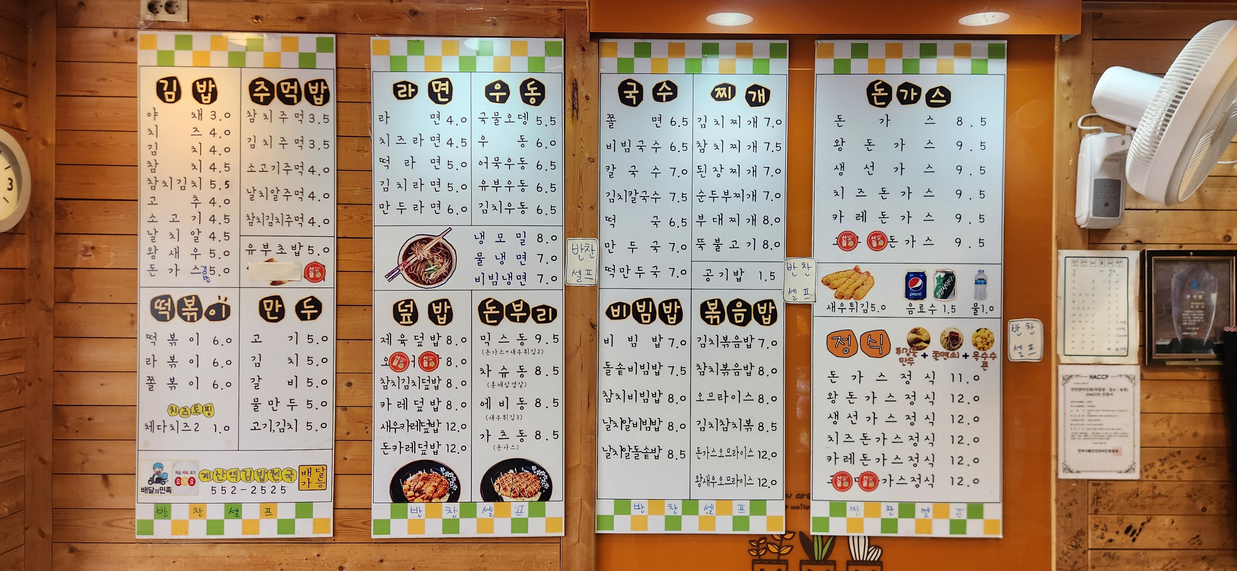 김밥천국 계산역점
