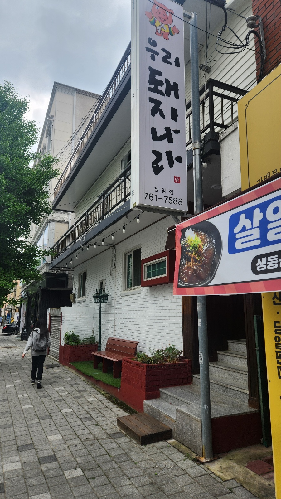우리돼지나라칠암점