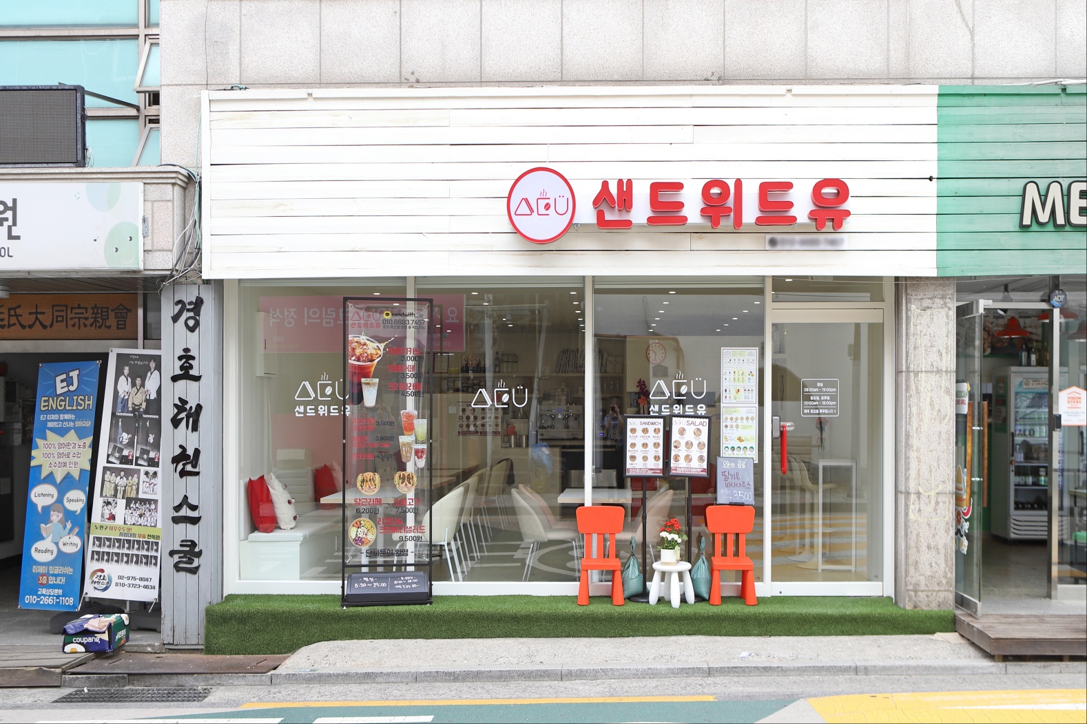 샌드위드유