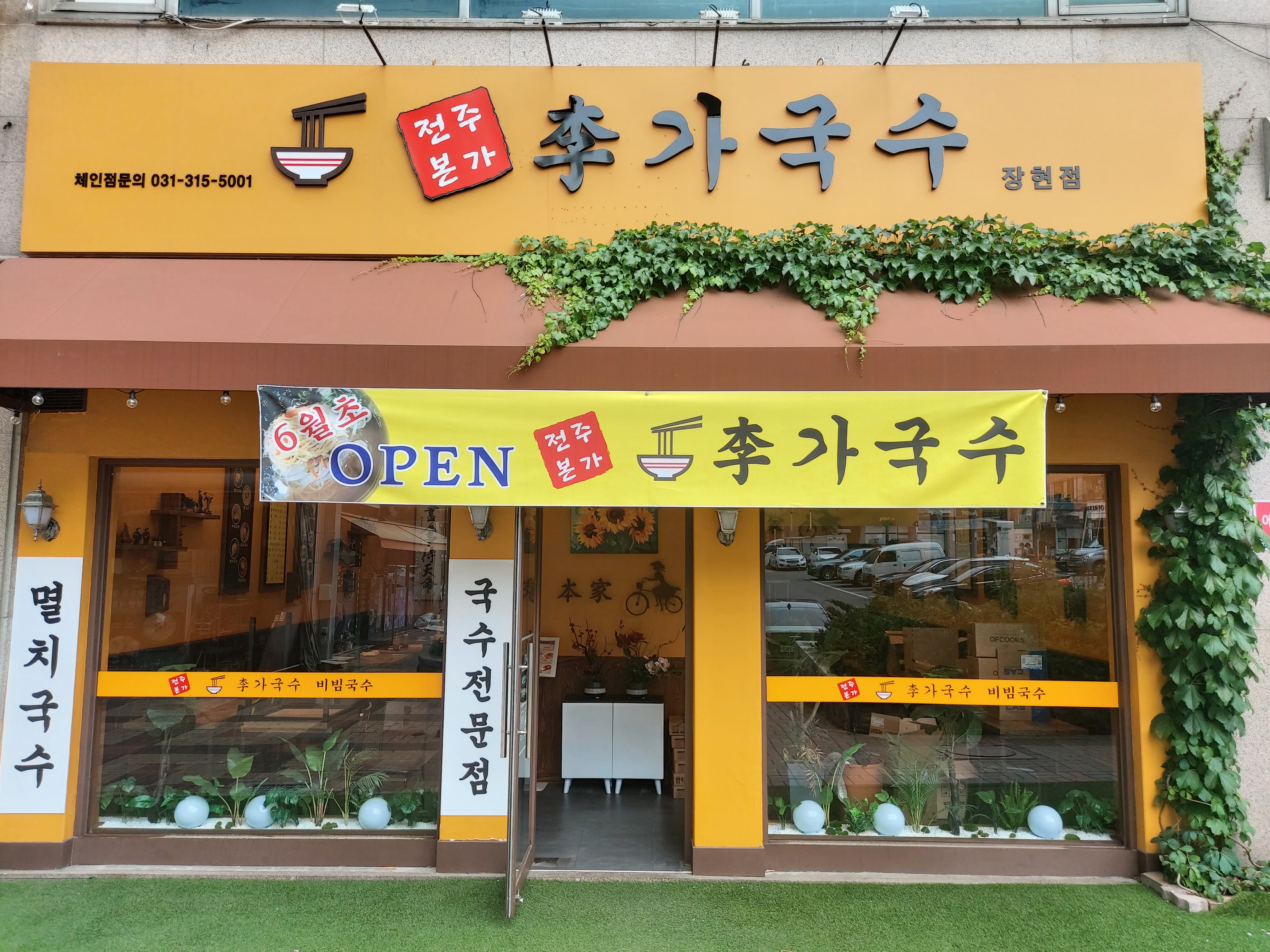 이가국수