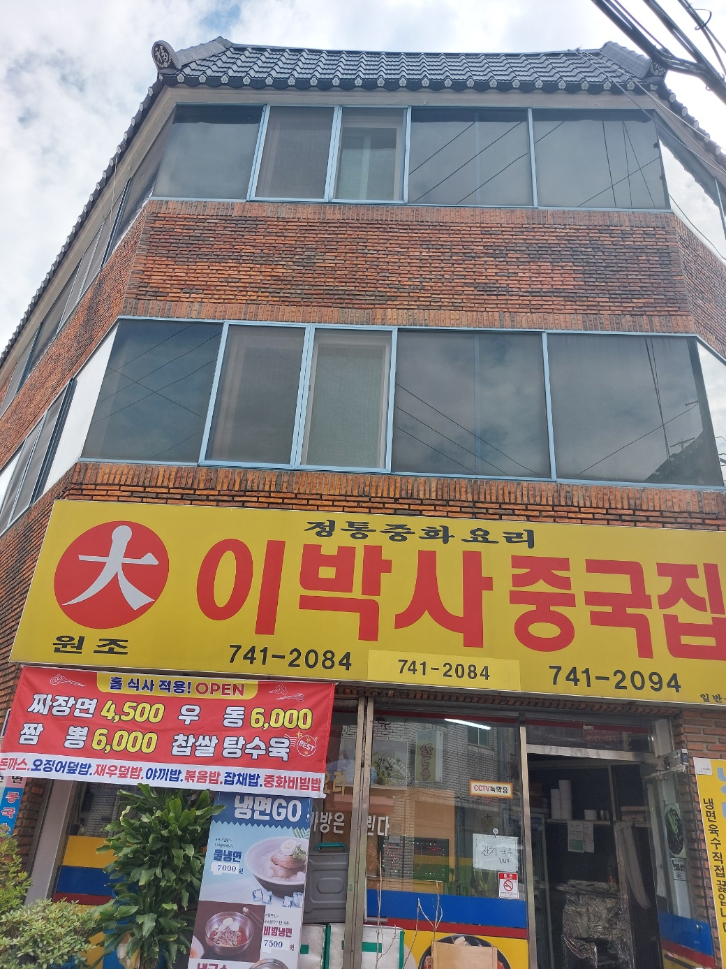 이박사반점