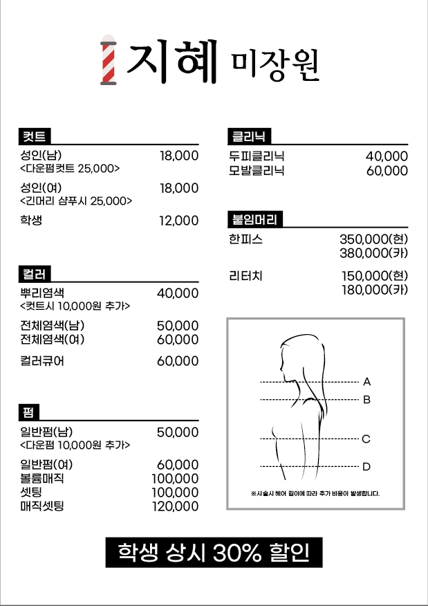 지혜미장원