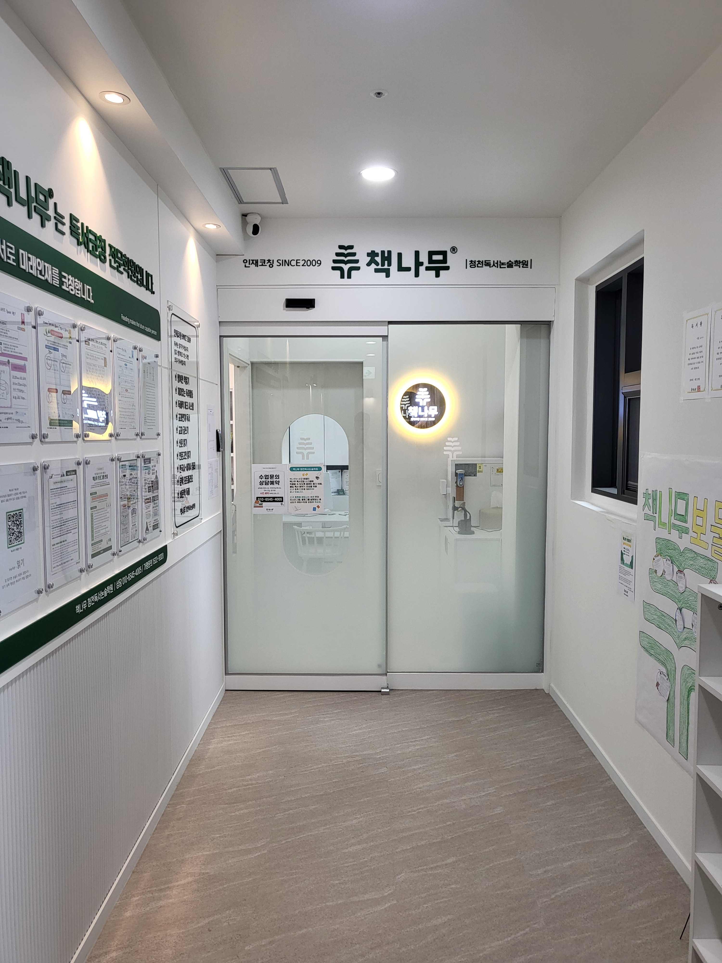 책나무 청천독서논술학원