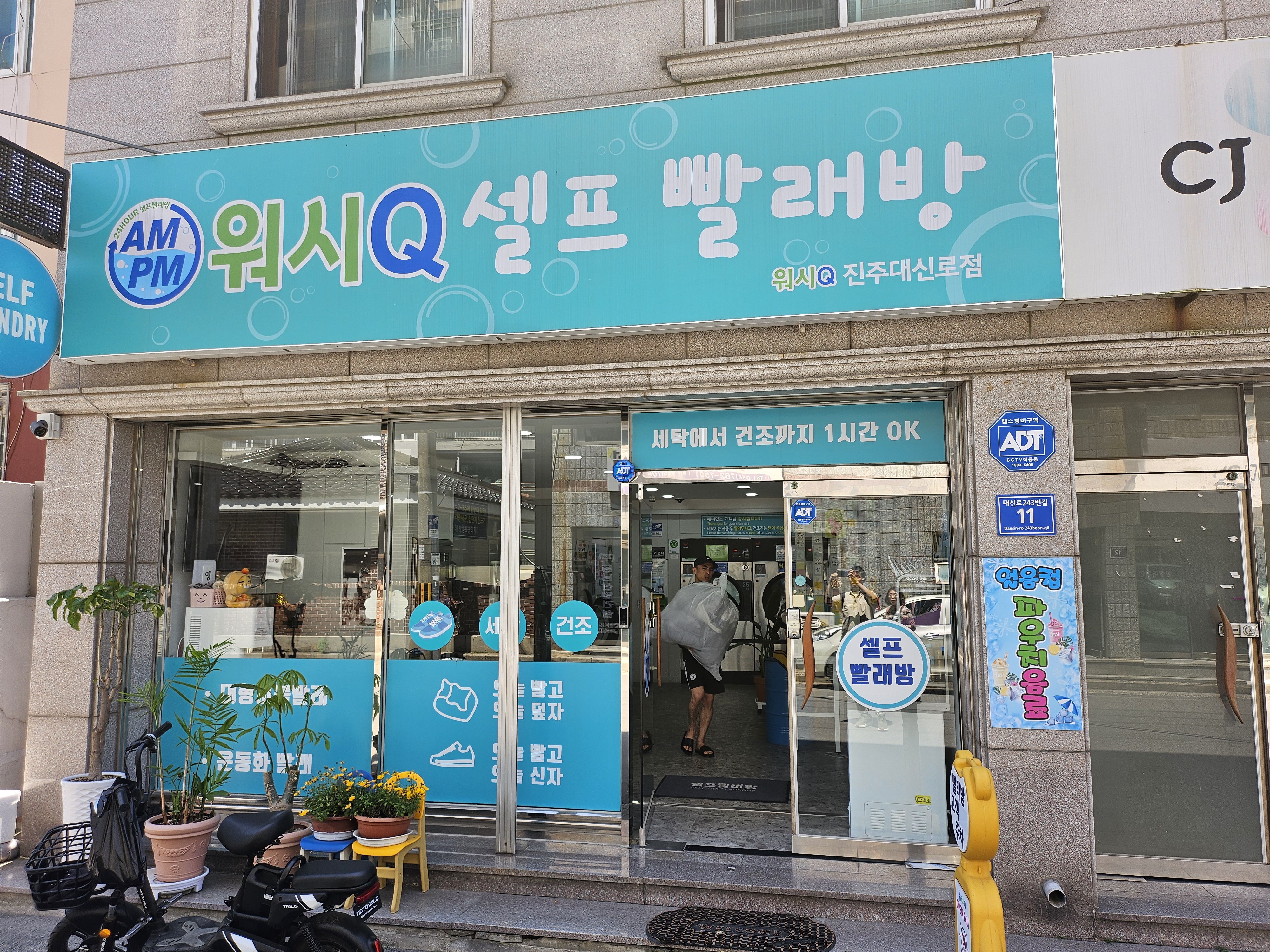AMPM워시큐 대신로점