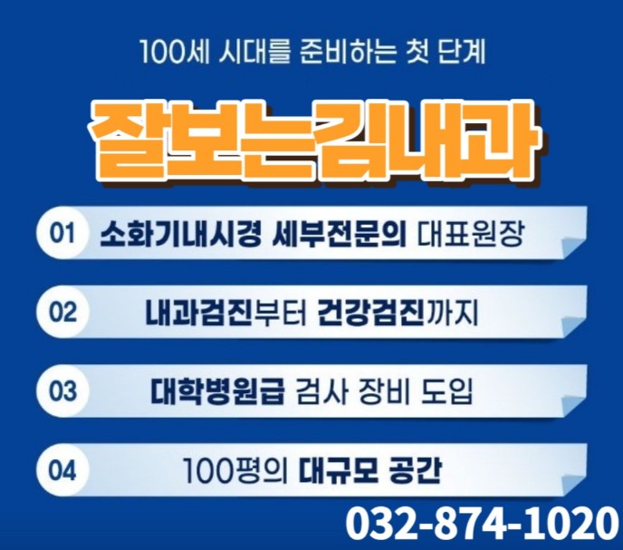 잘보는김내과의원