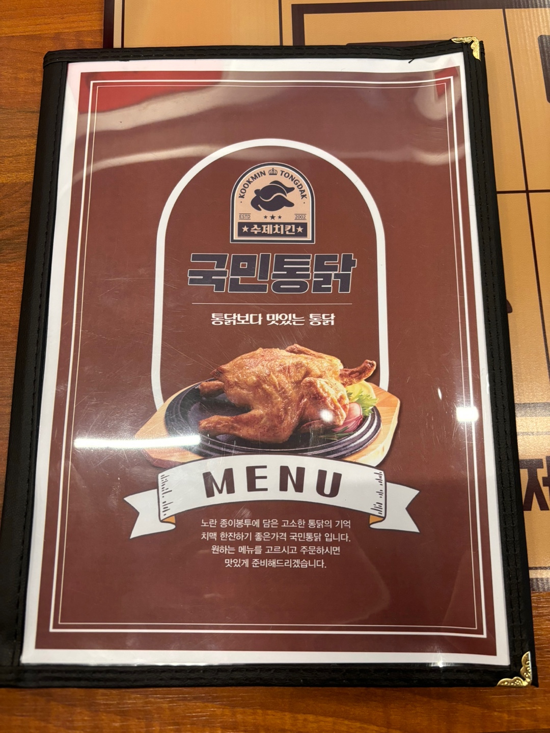 국민통닭 의정부본점