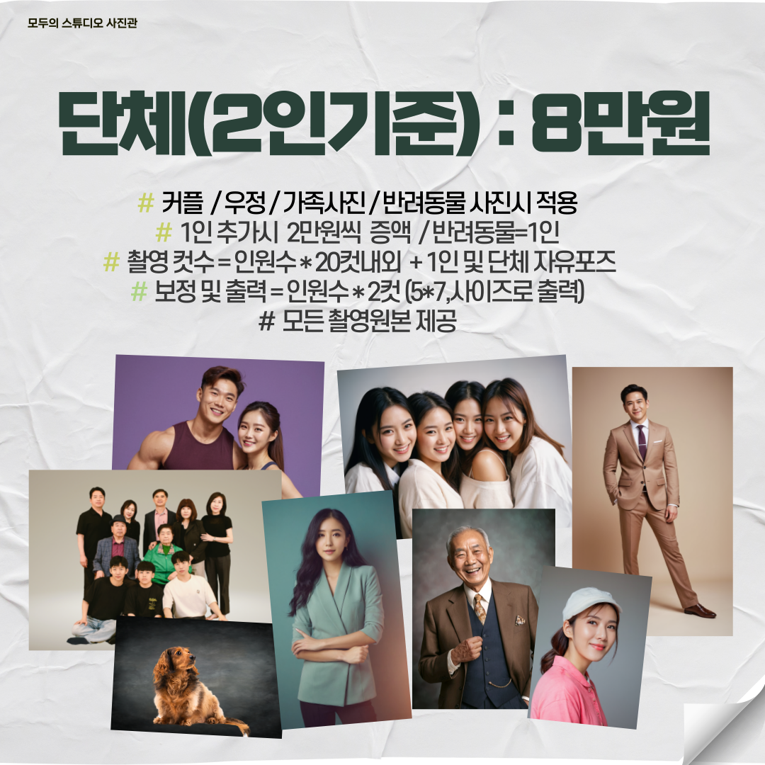 모두의스튜디오사진관