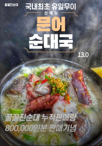 꿀꿀진순대
